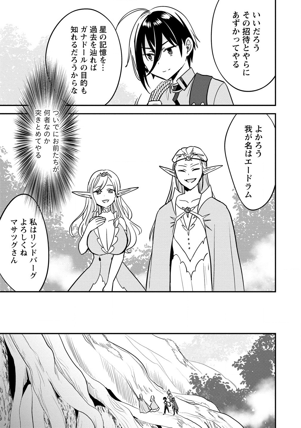 Isekai de Kojiin wo Hiraita kedo, Naze ka Darehitori Sudatou to Shinai Ken - Chapter 63.2 - Page 1